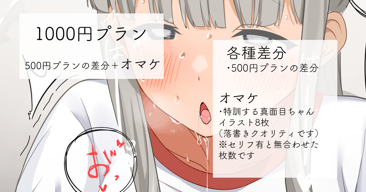 2023-07-30-【1000円プラン】真面目ちゃんの体力測定 シャトルオ○ニー編・500円プランの差分＋おまけ page 1 full