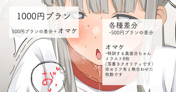 2023-07-30-【1000円プラン】真面目ちゃんの体力測定 シャトルオ○ニー編・500円プランの差分＋おまけ cover