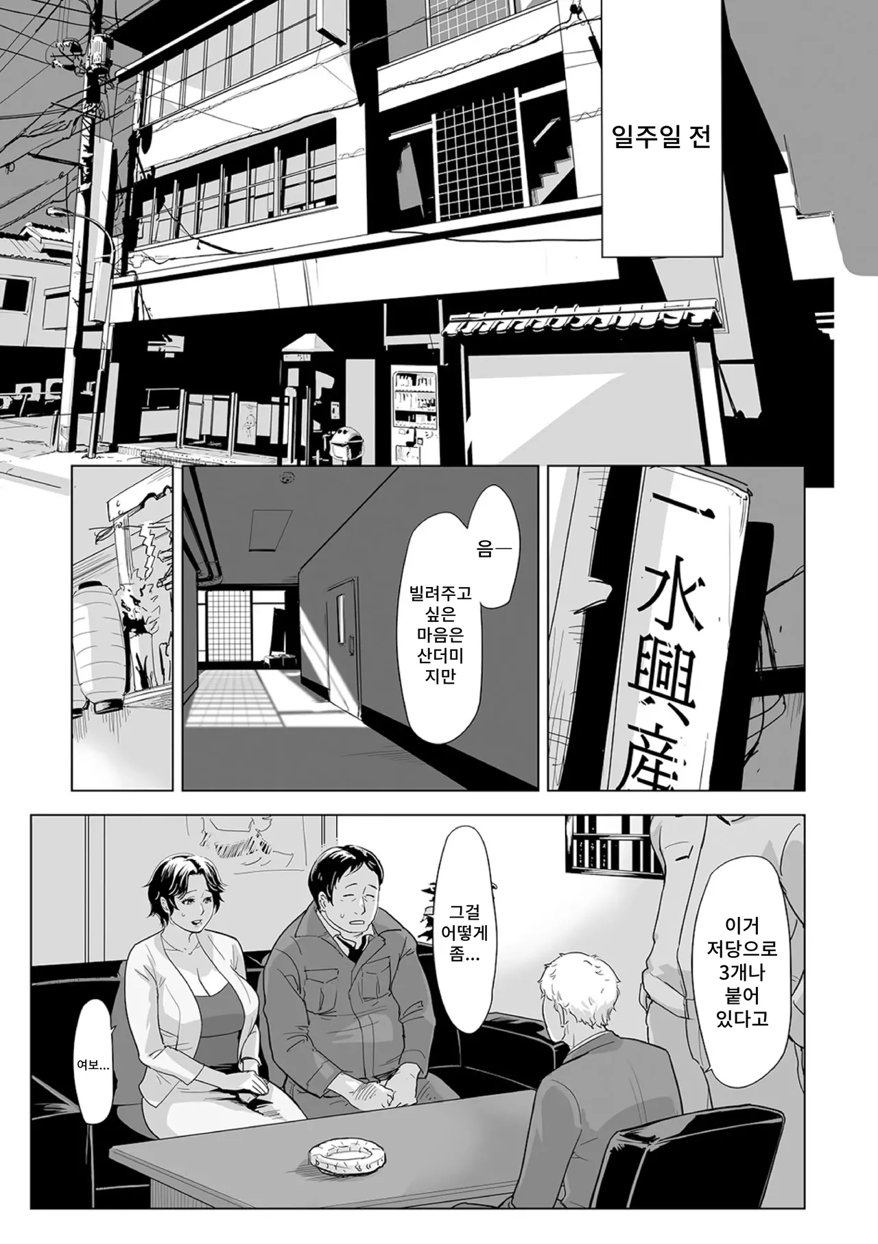Netorare Pandemic | 네토라레 팬데믹 page 3 full