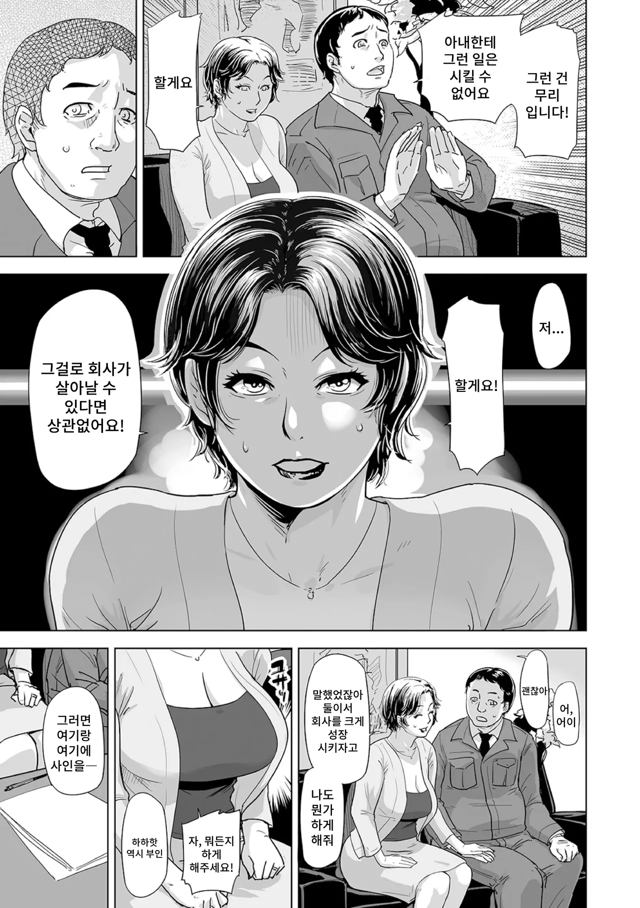 Netorare Pandemic | 네토라레 팬데믹 page 5 full