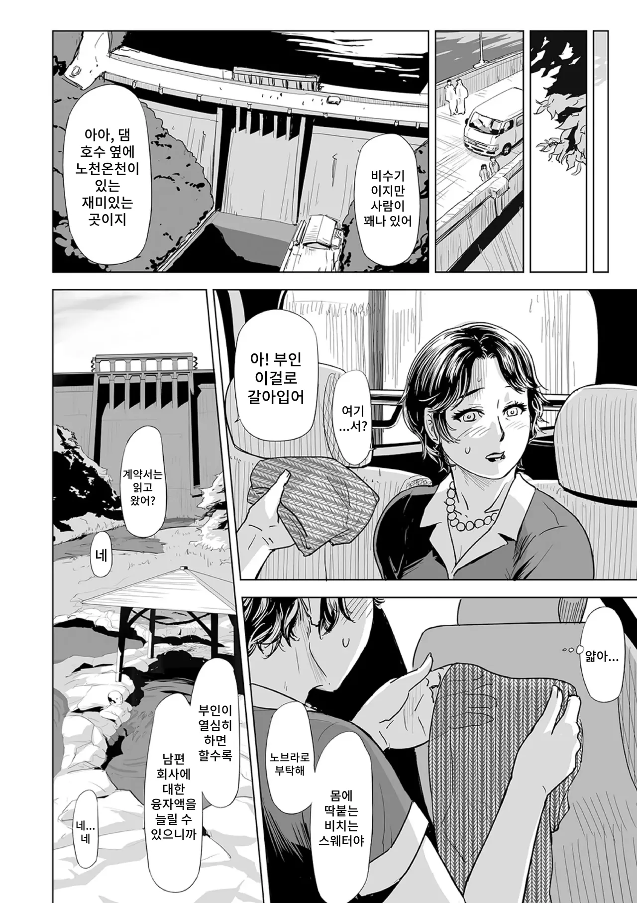 Netorare Pandemic | 네토라레 팬데믹 page 6 full