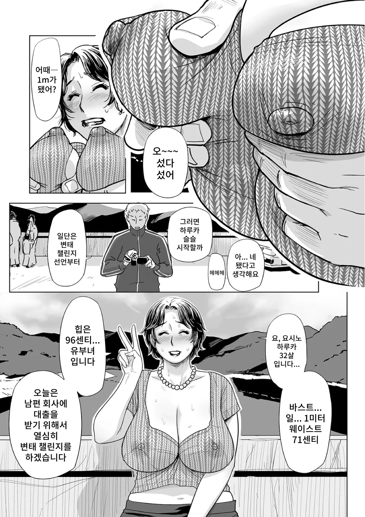 Netorare Pandemic | 네토라레 팬데믹 page 9 full