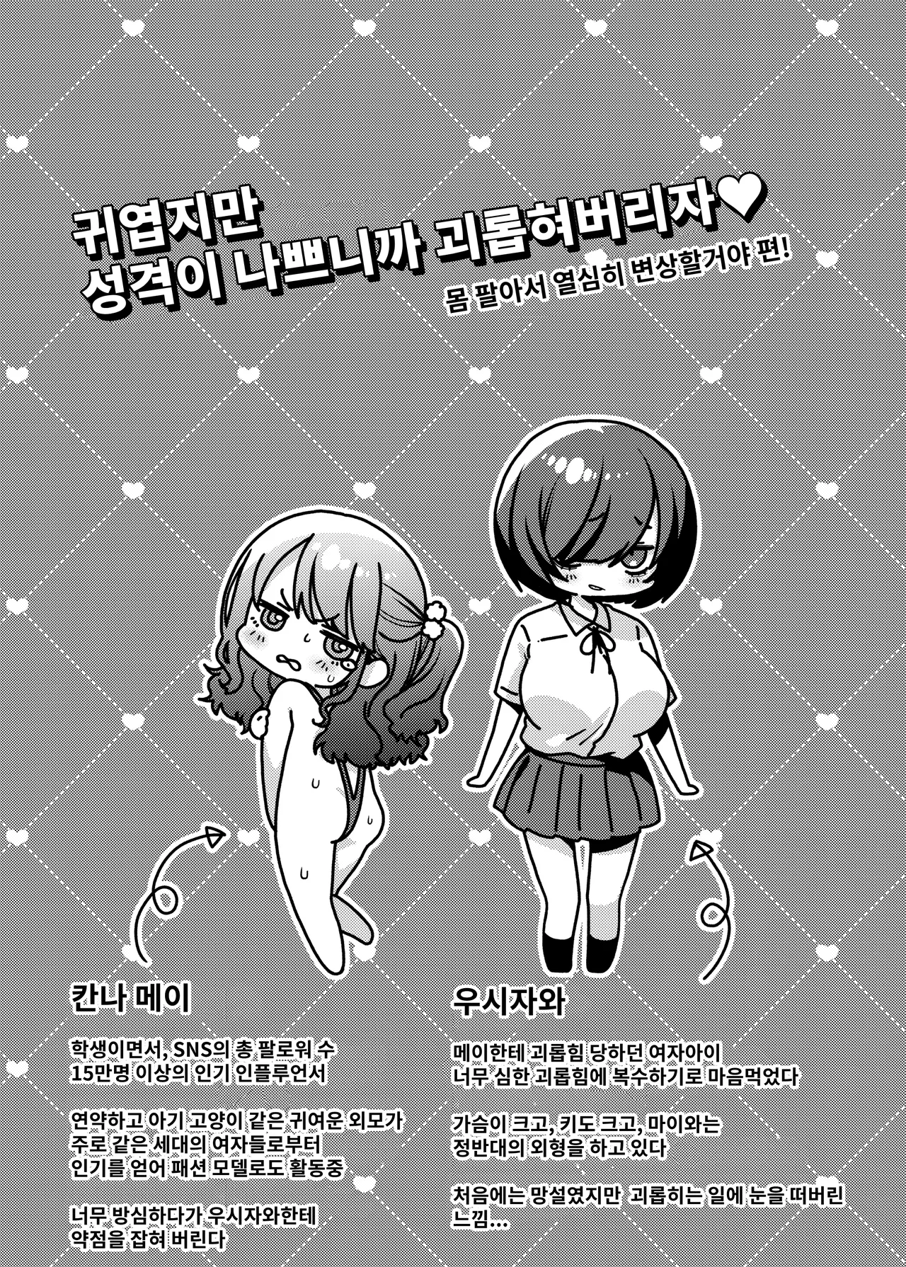 Kawaii kedo Seikaku Warui kara Ijimechao? Makura de Benshou Ganbaruzo hen! page 3 full