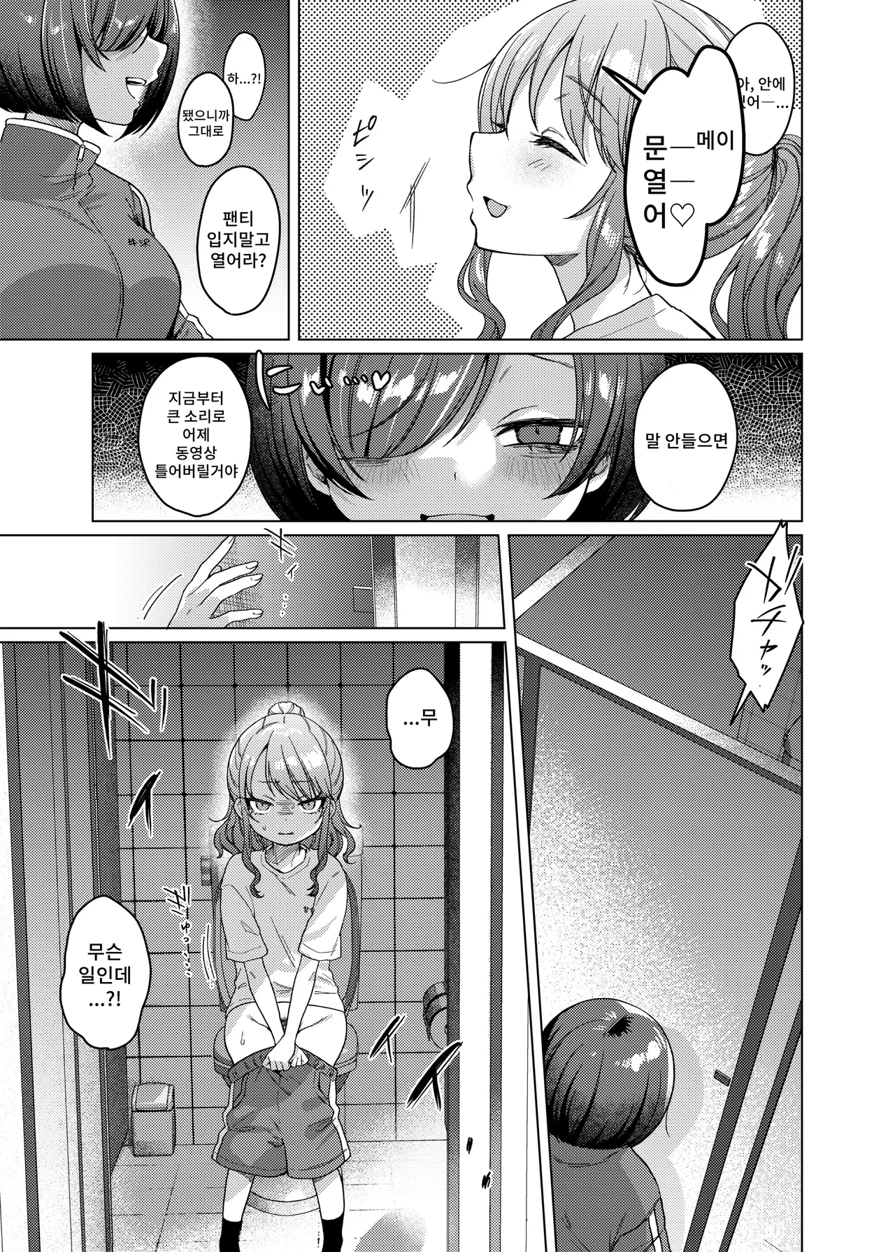 Kawaii kedo Seikaku Warui kara Ijimechao? Makura de Benshou Ganbaruzo hen! page 5 full