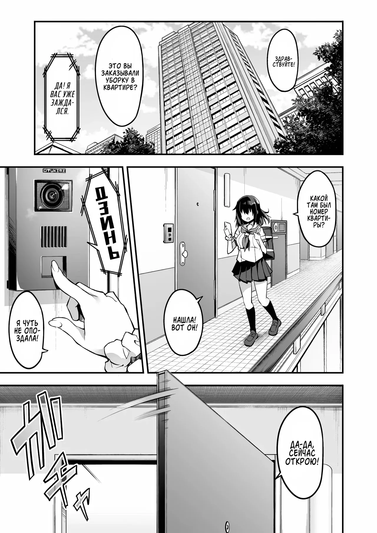 Kaji Daikou o Tanondara JK ga Kita node Tsuika de Iroiro Onegai shite mita | Я вызвал себе ДОМРАБОТНИЦУ на дом, но это оказалась старшеклассница и я попросил её о дополнительной услуге page 4 full