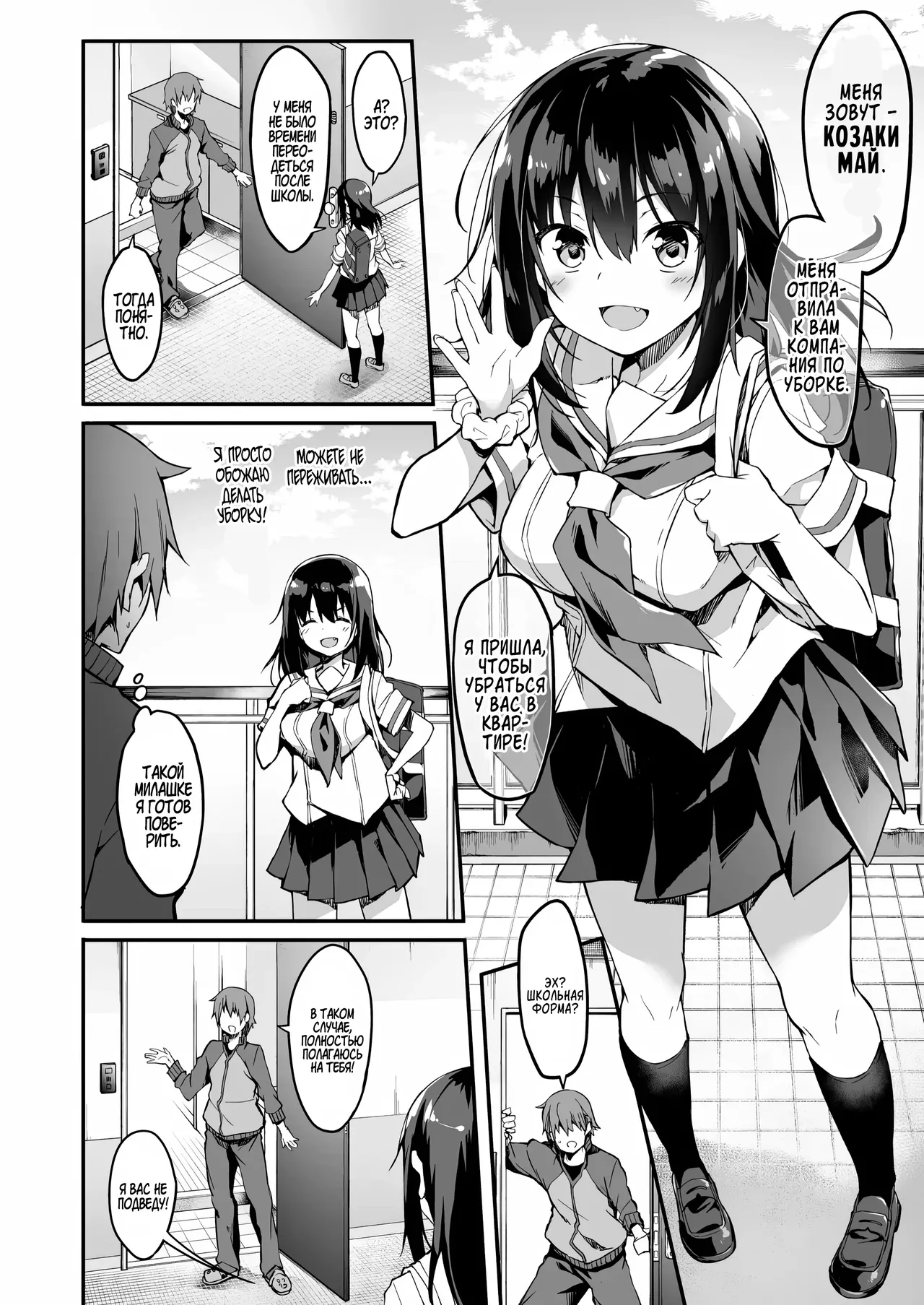 Kaji Daikou o Tanondara JK ga Kita node Tsuika de Iroiro Onegai shite mita | Я вызвал себе ДОМРАБОТНИЦУ на дом, но это оказалась старшеклассница и я попросил её о дополнительной услуге page 5 full