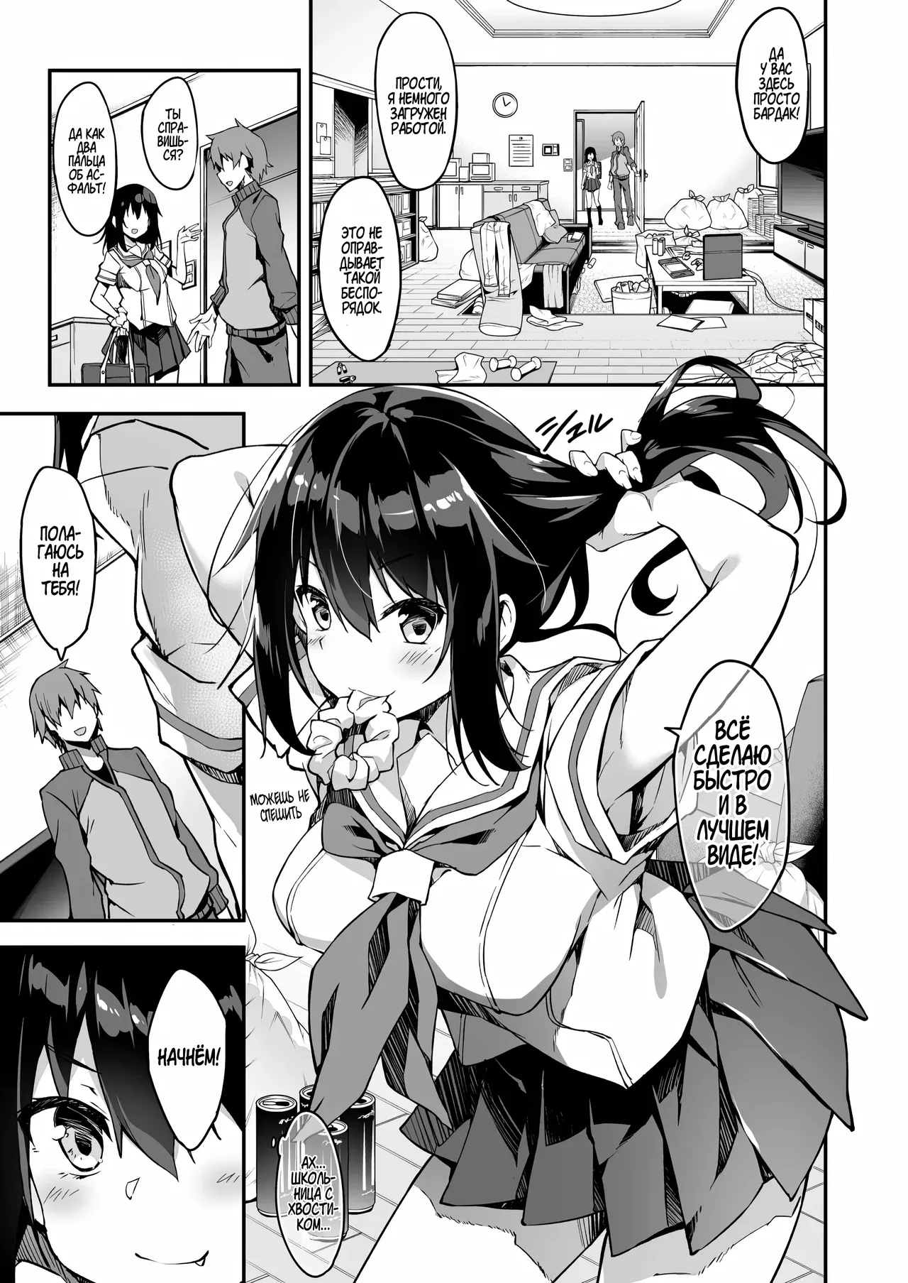 Kaji Daikou o Tanondara JK ga Kita node Tsuika de Iroiro Onegai shite mita | Я вызвал себе ДОМРАБОТНИЦУ на дом, но это оказалась старшеклассница и я попросил её о дополнительной услуге page 6 full