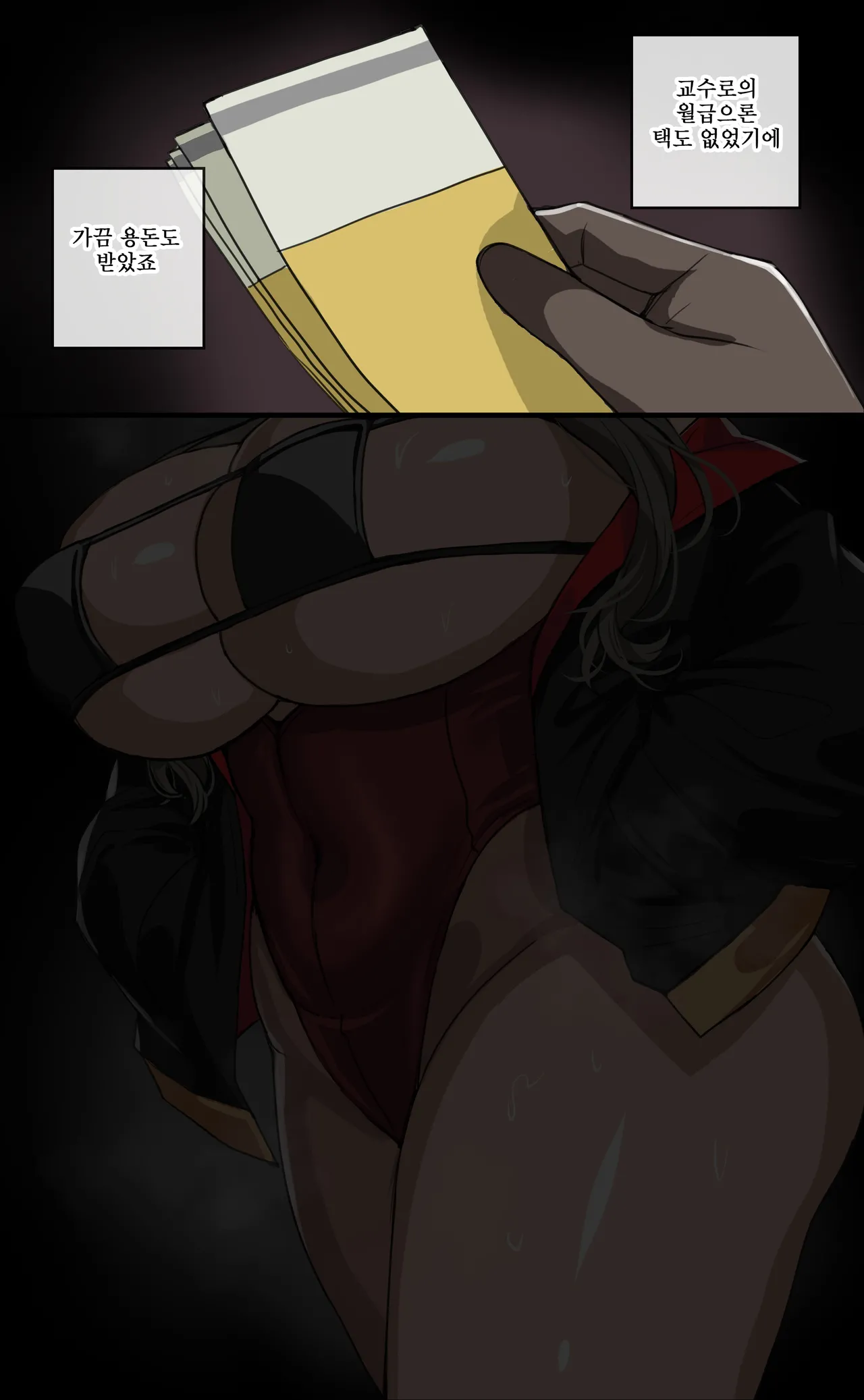 교수의 이중생활 page 3 full