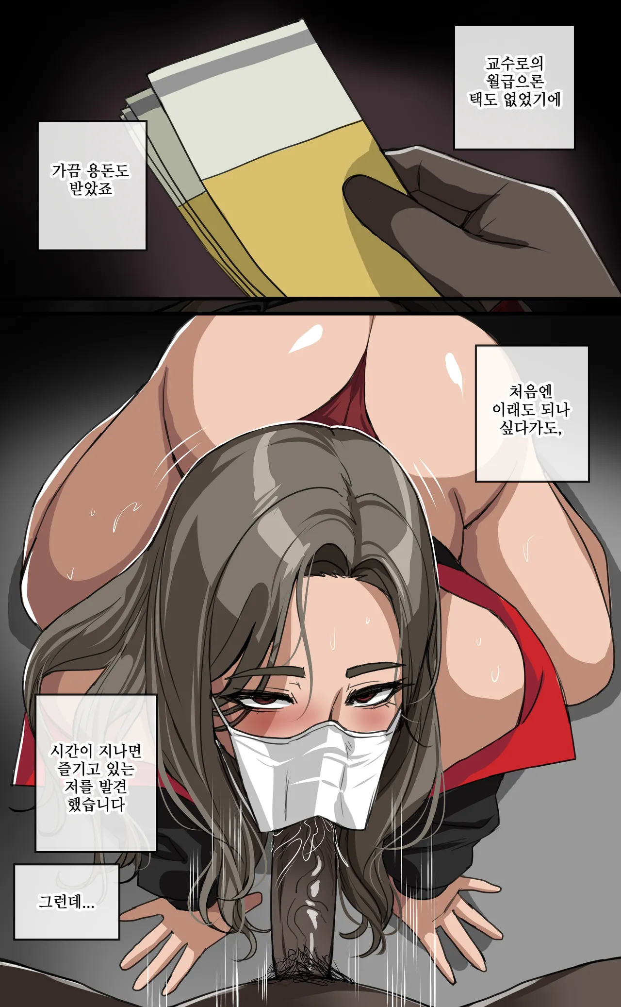 교수의 이중생활 page 4 full