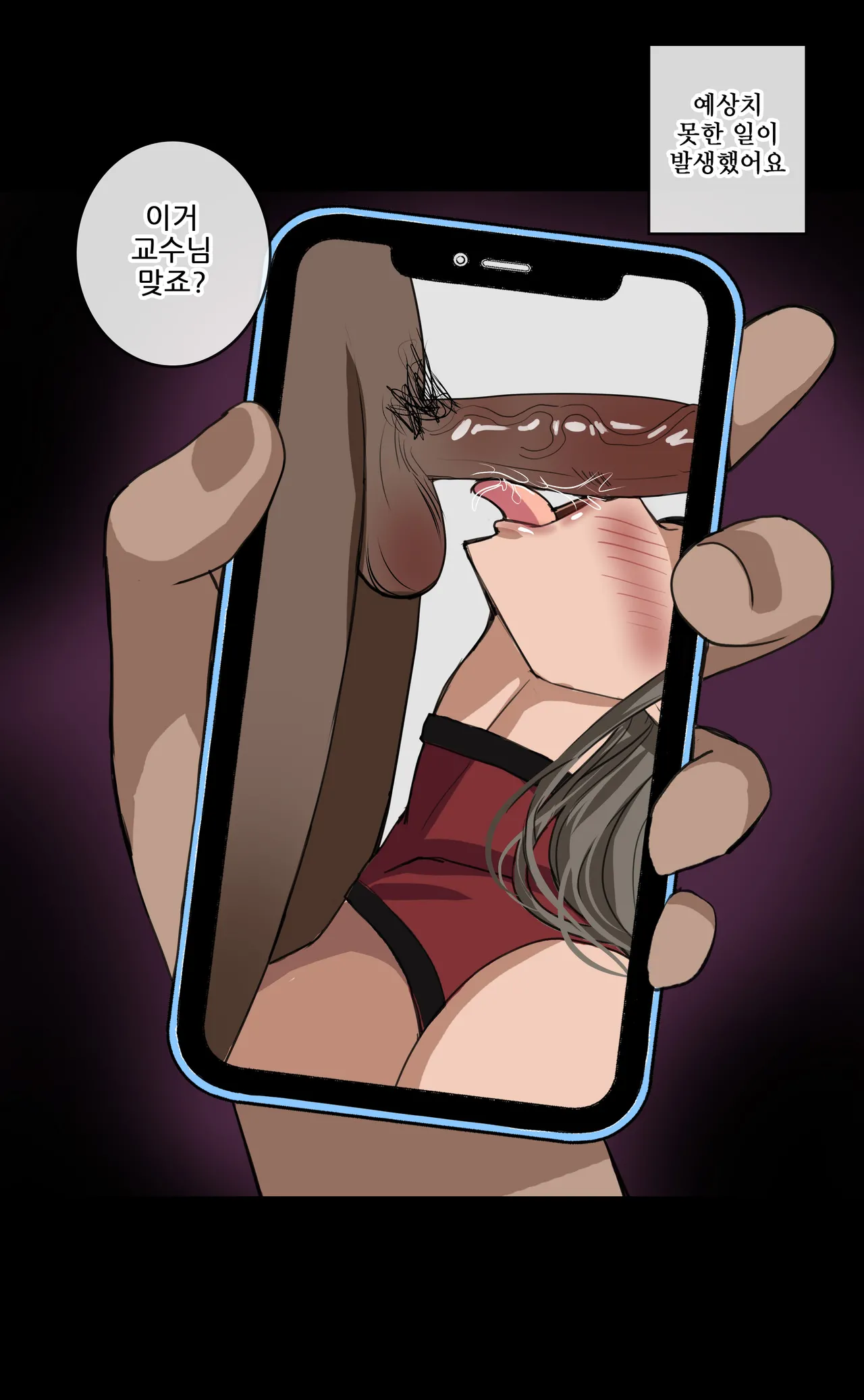 교수의 이중생활 page 5 full