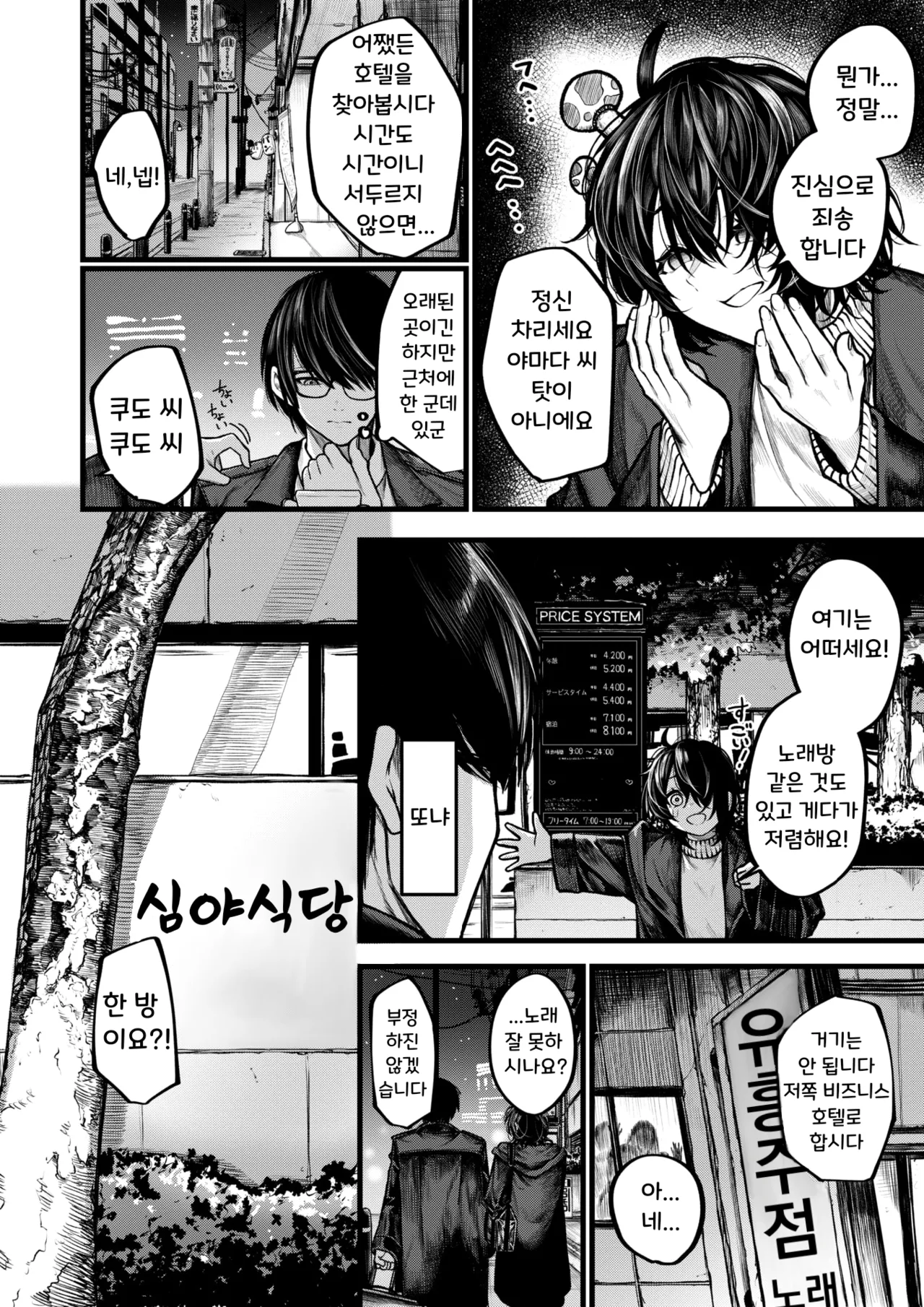 Yoru ni Sosonokasarete - Because of the Night | 밤의 유혹에 이끌려 page 4 full