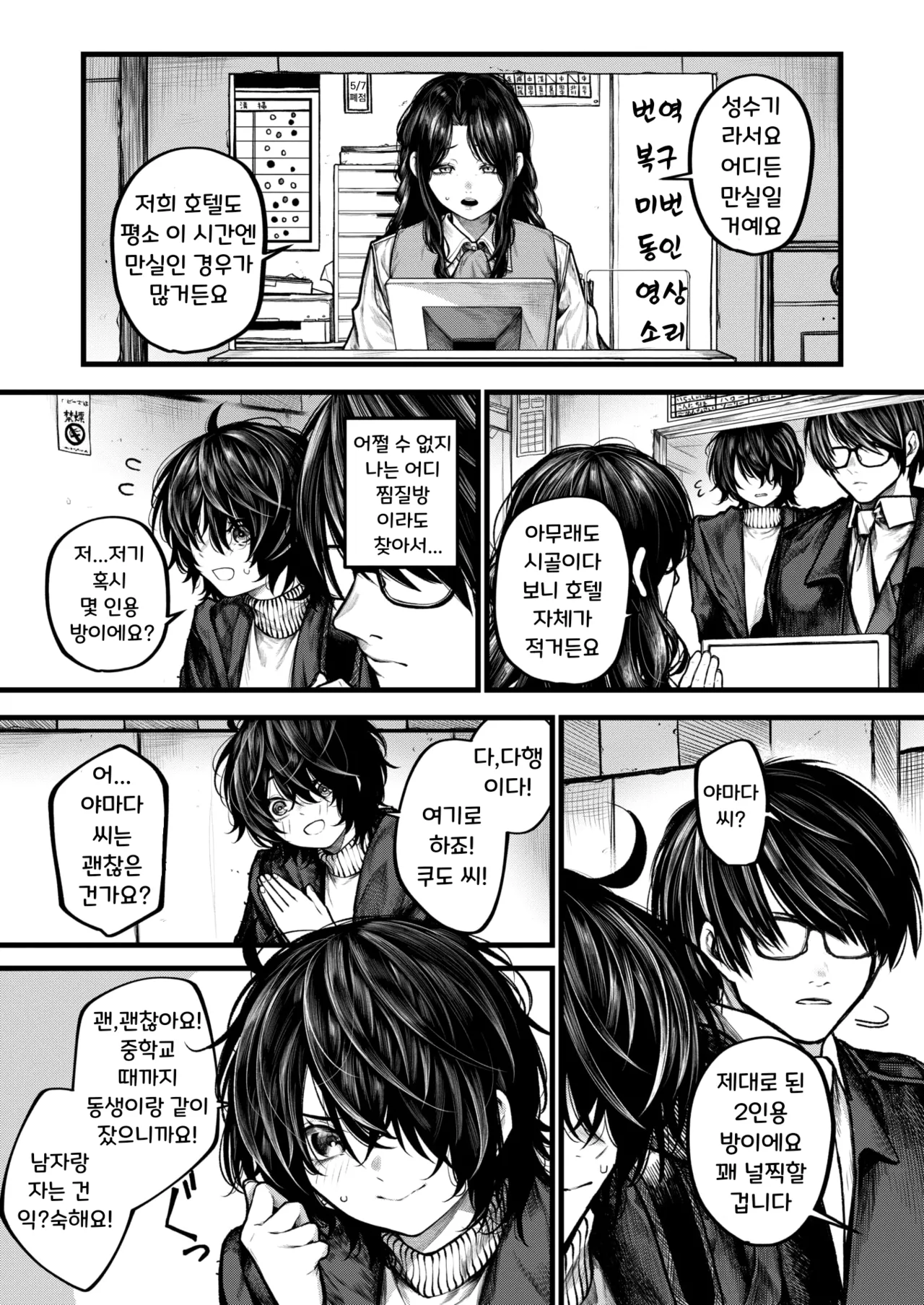 Yoru ni Sosonokasarete - Because of the Night | 밤의 유혹에 이끌려 page 5 full