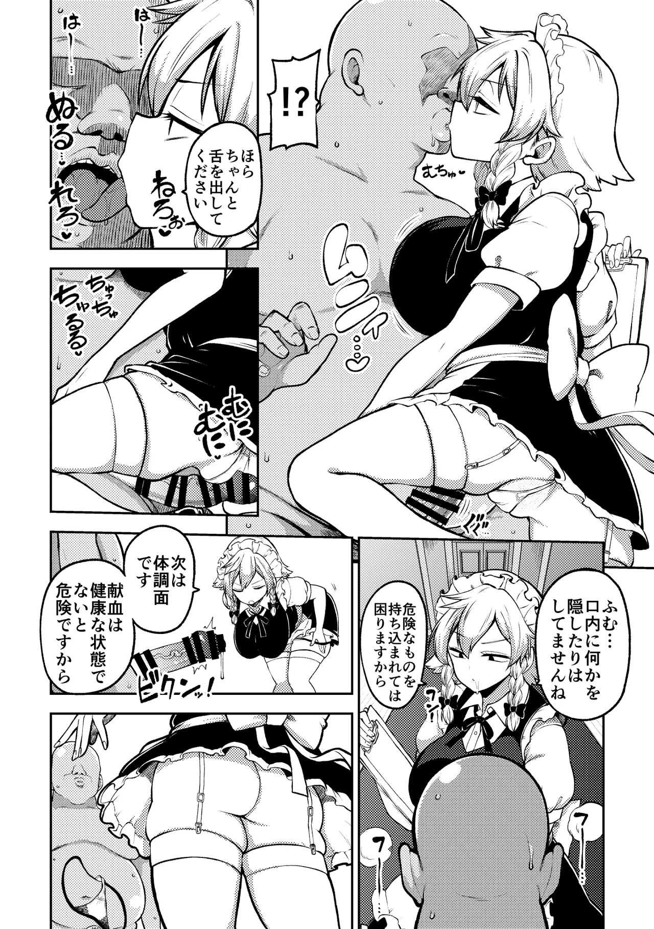 咲夜さんの身体検査 page 7 full