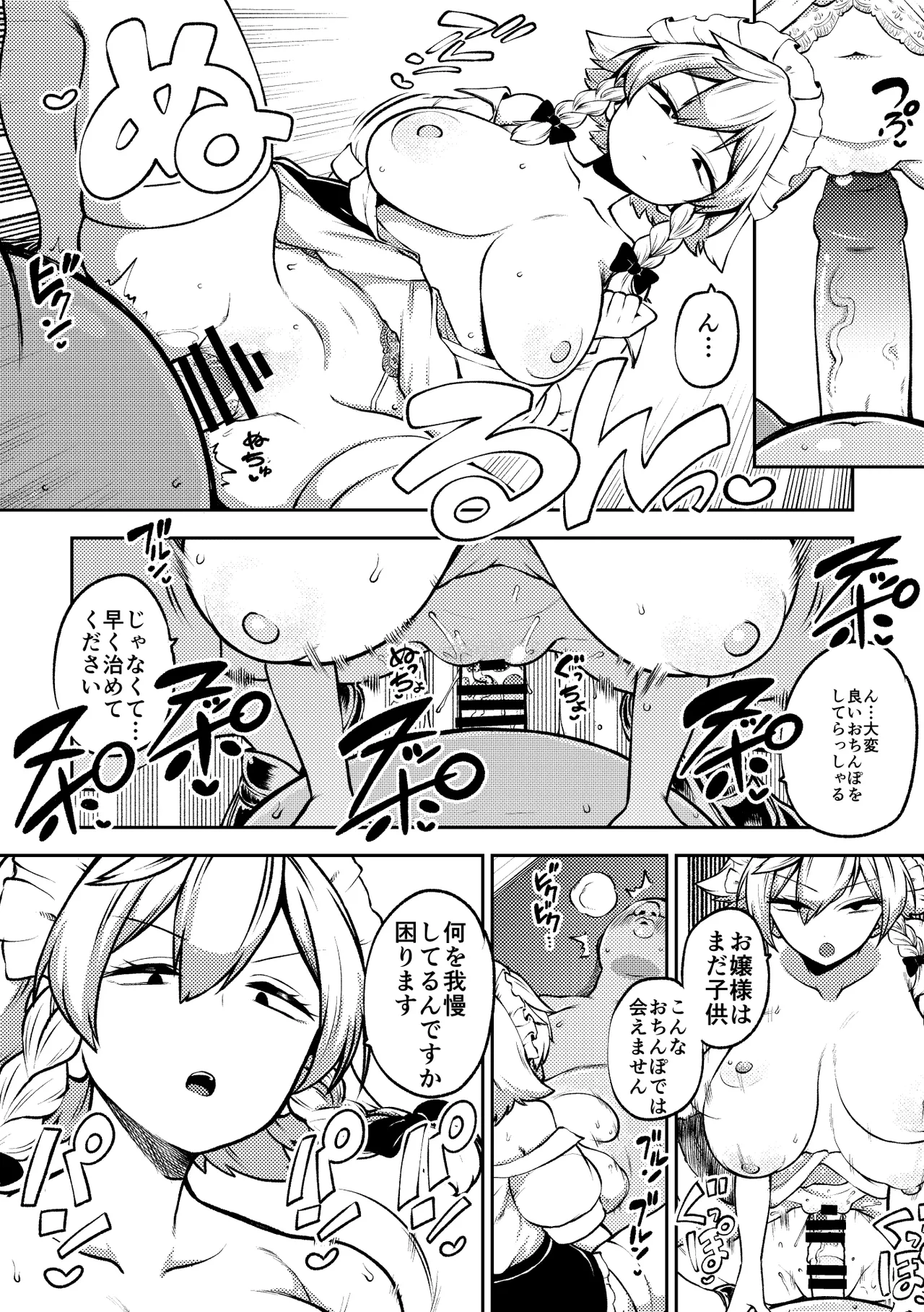 咲夜さんの身体検査 page 9 full