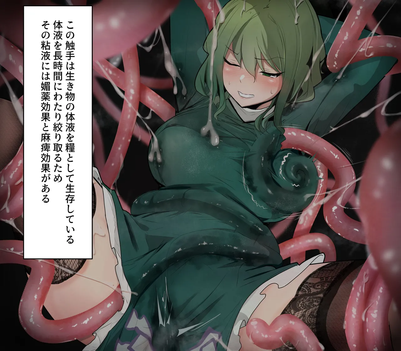 触手に襲われる屠自古 page 4 full