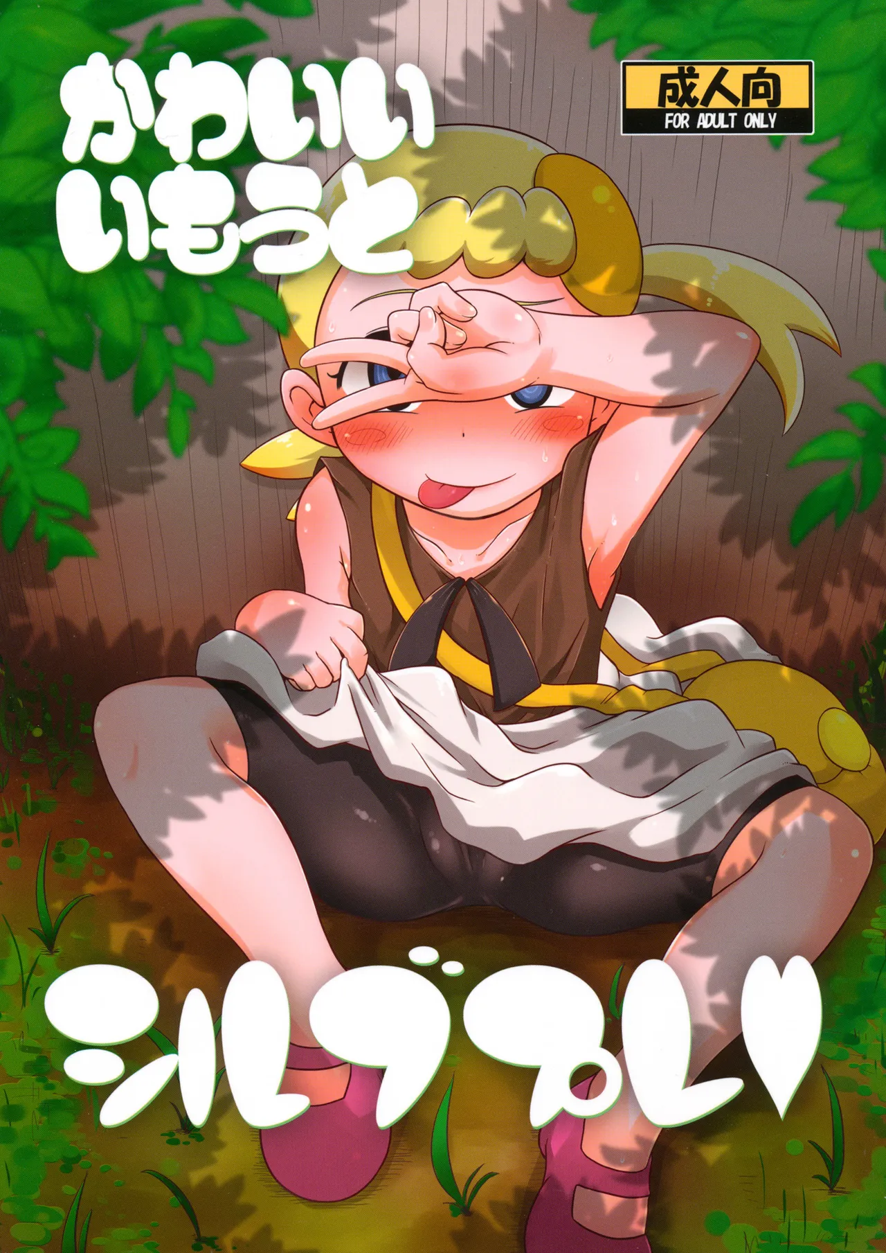 Kawaii Imouto S'il Vous Plaît page 1 full