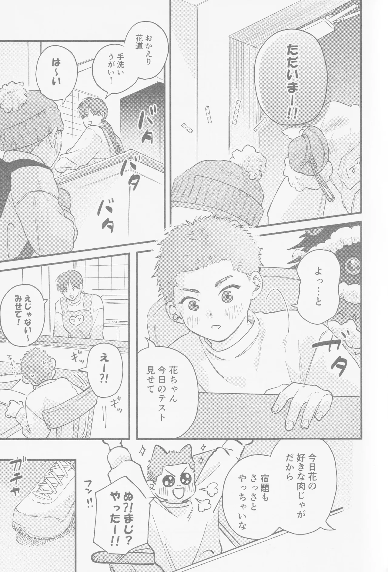 Kaede niichan page 4 full