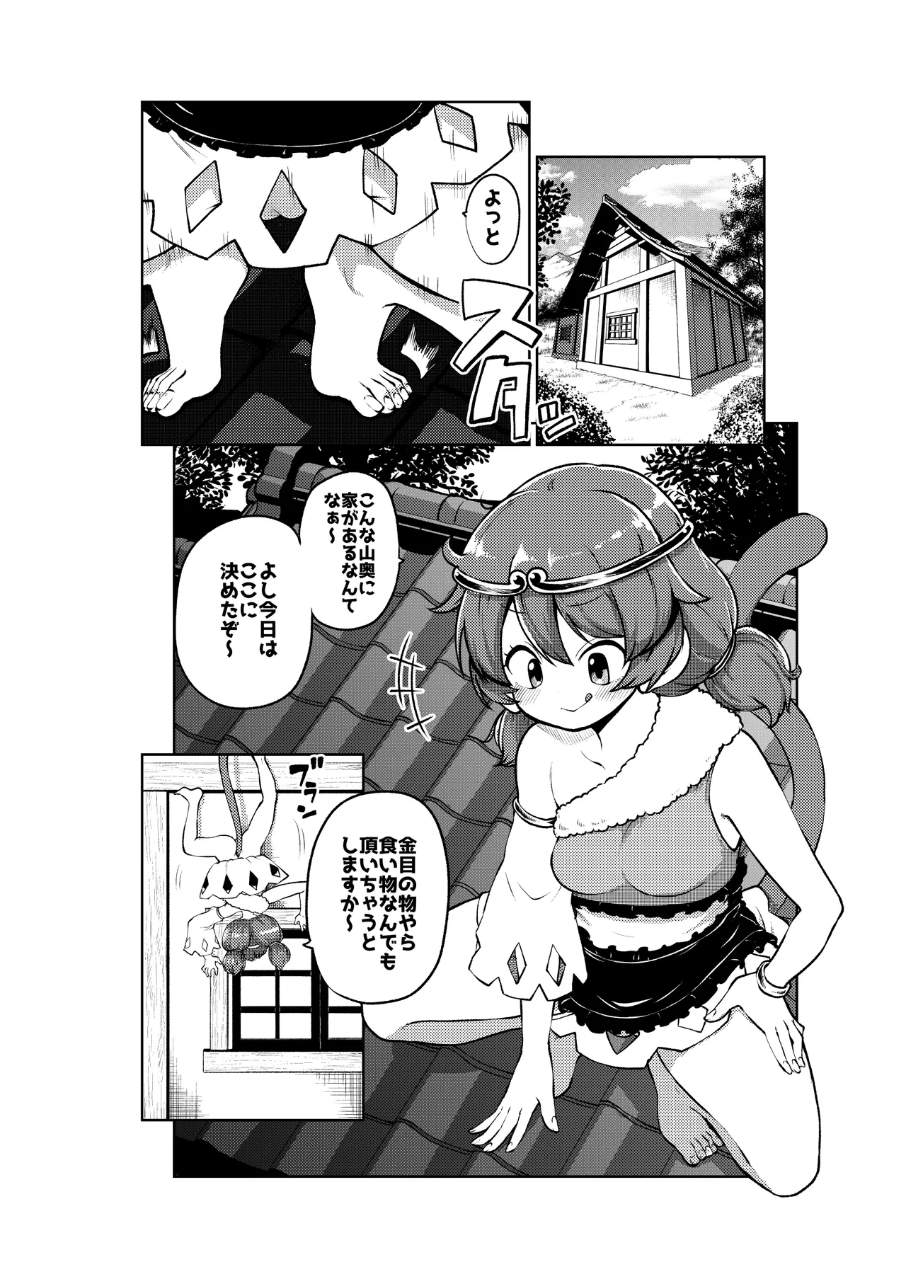 覗かれるネムノさん page 5 full
