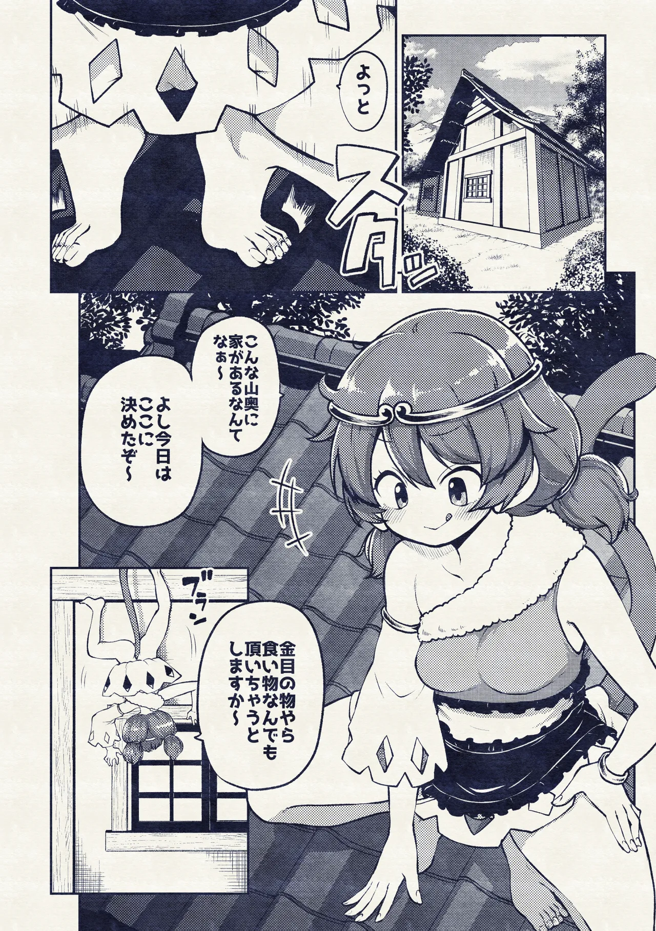 覗かれるネムノさん page 7 full