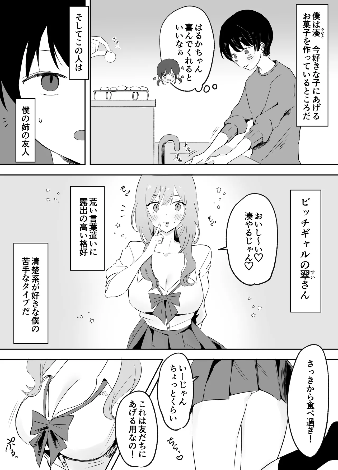 Itsumo Karakatte Kuru Kyonyuu Shiro Gal Onee-san ga Shojodatta page 2 full