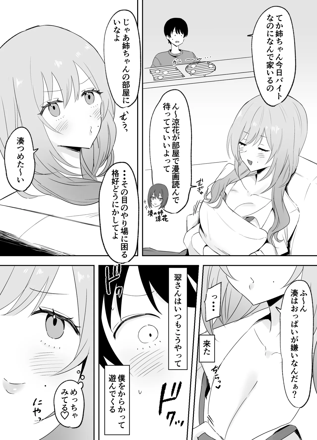 Itsumo Karakatte Kuru Kyonyuu Shiro Gal Onee-san ga Shojodatta page 3 full