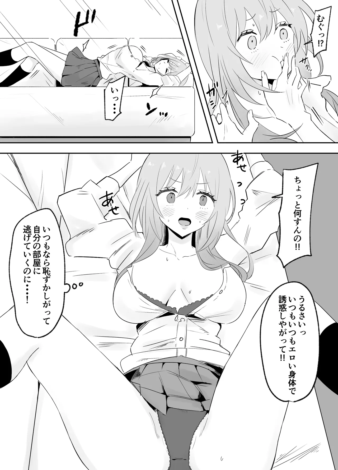 Itsumo Karakatte Kuru Kyonyuu Shiro Gal Onee-san ga Shojodatta page 5 full