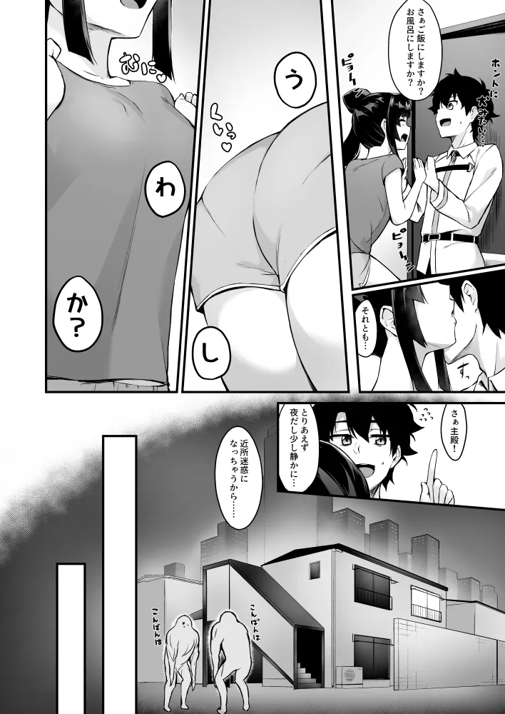 Ushiwakamaru to Kurasu dake page 3 full