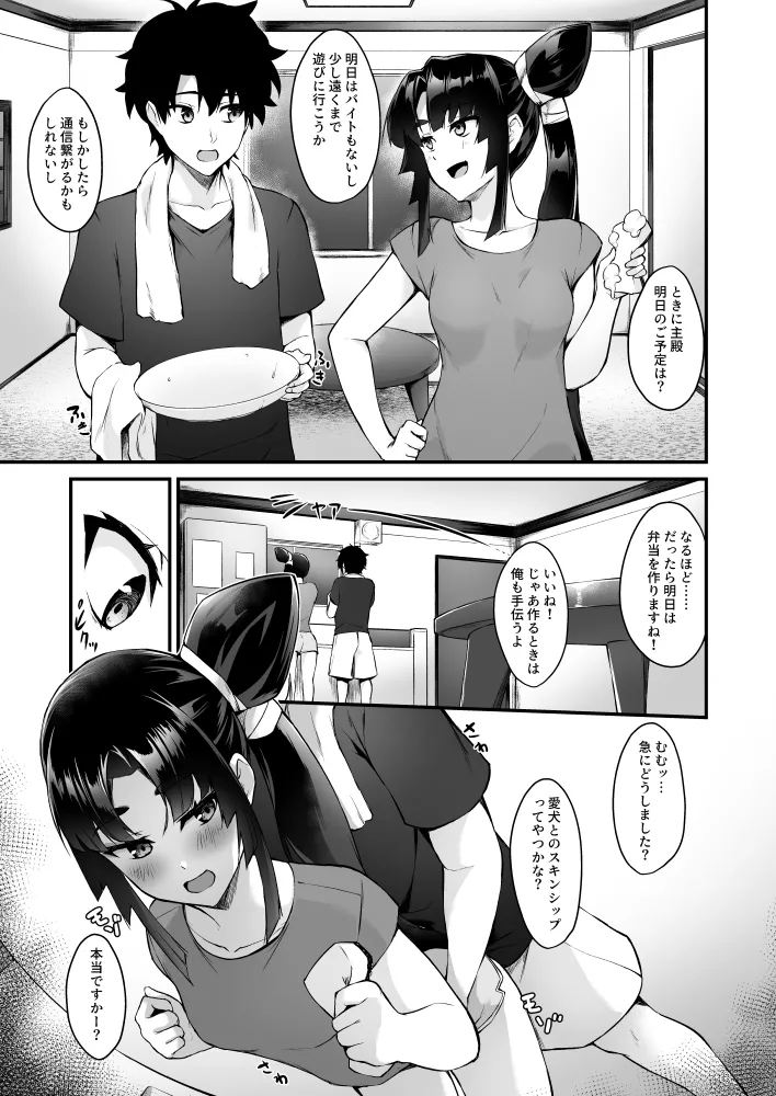 Ushiwakamaru to Kurasu dake page 4 full