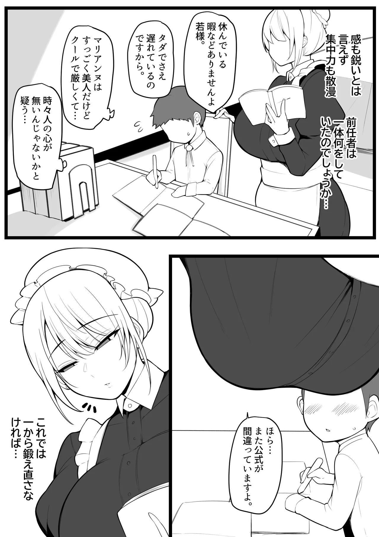 Kyouiku Kakari no Marianne Sono page 2 full