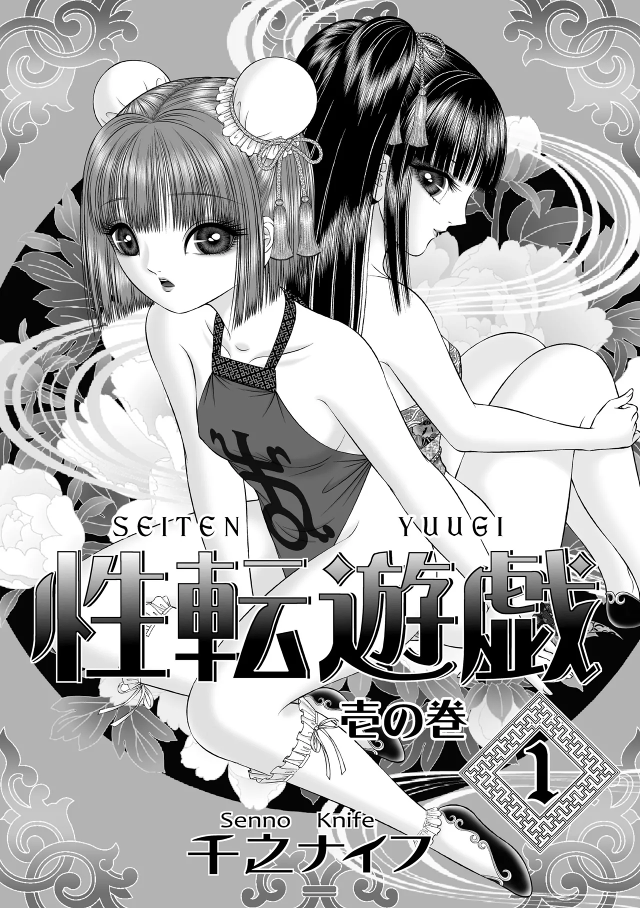 seiten  yuugi 1 page 4 full