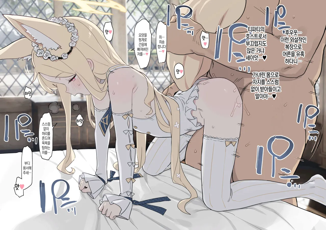 Sexy na Seia to Ecchi Suru Dake Ban 1+2 | 섹시 세이아와 섹스할 뿐 page 2 full