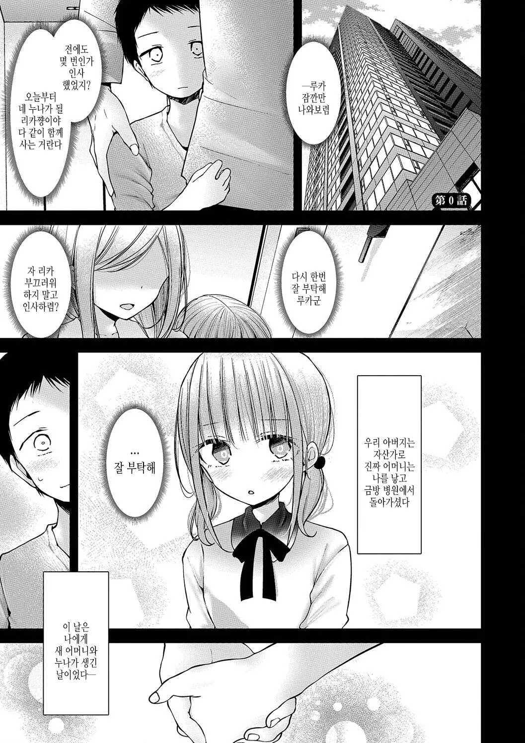 Onaho Kyoushitsu -DROPOUT- | 오나홀 교실 -DROPOUT- page 3 full