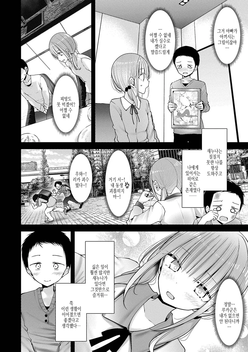 Onaho Kyoushitsu -DROPOUT- | 오나홀 교실 -DROPOUT- page 4 full