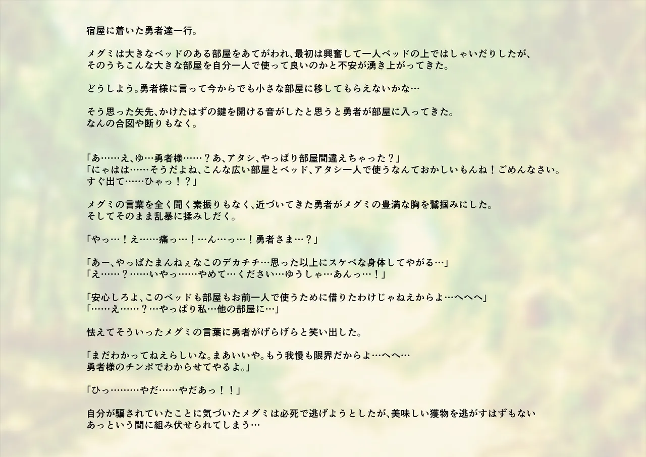 Odoriko mgm no Rogin Kasegi 1 Tabidachi ~ Nise Yuusha ni Damasarete... page 5 full