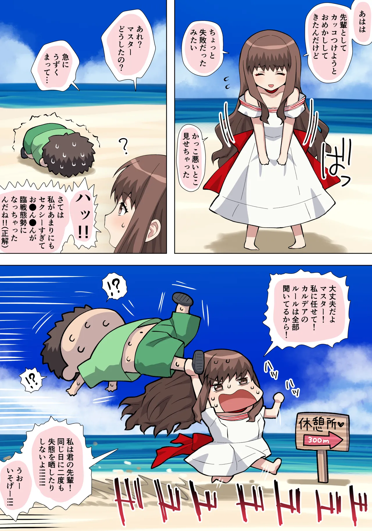 Zabiko Ecchi page 3 full