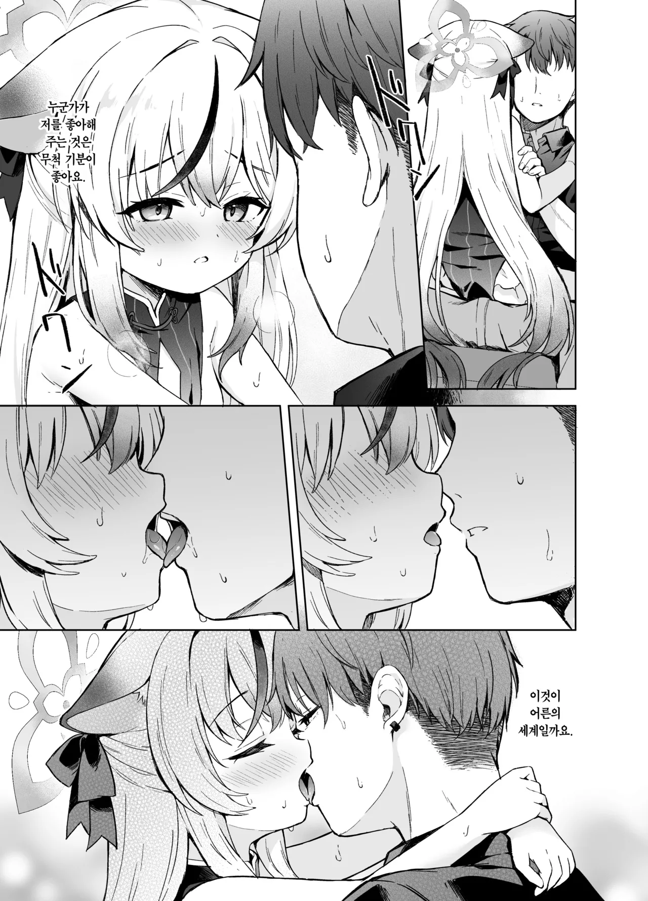 Shizukoko shite Ume Kobore Yuku | 고요히 매화 지네 page 6 full
