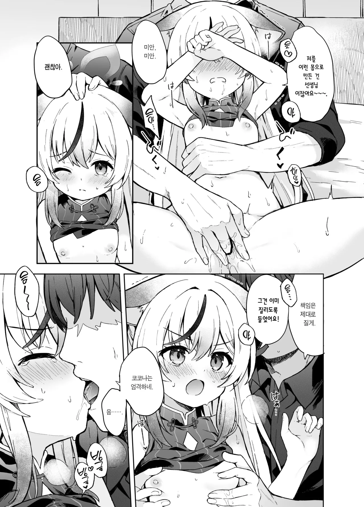 Shizukoko shite Ume Kobore Yuku | 고요히 매화 지네 page 8 full