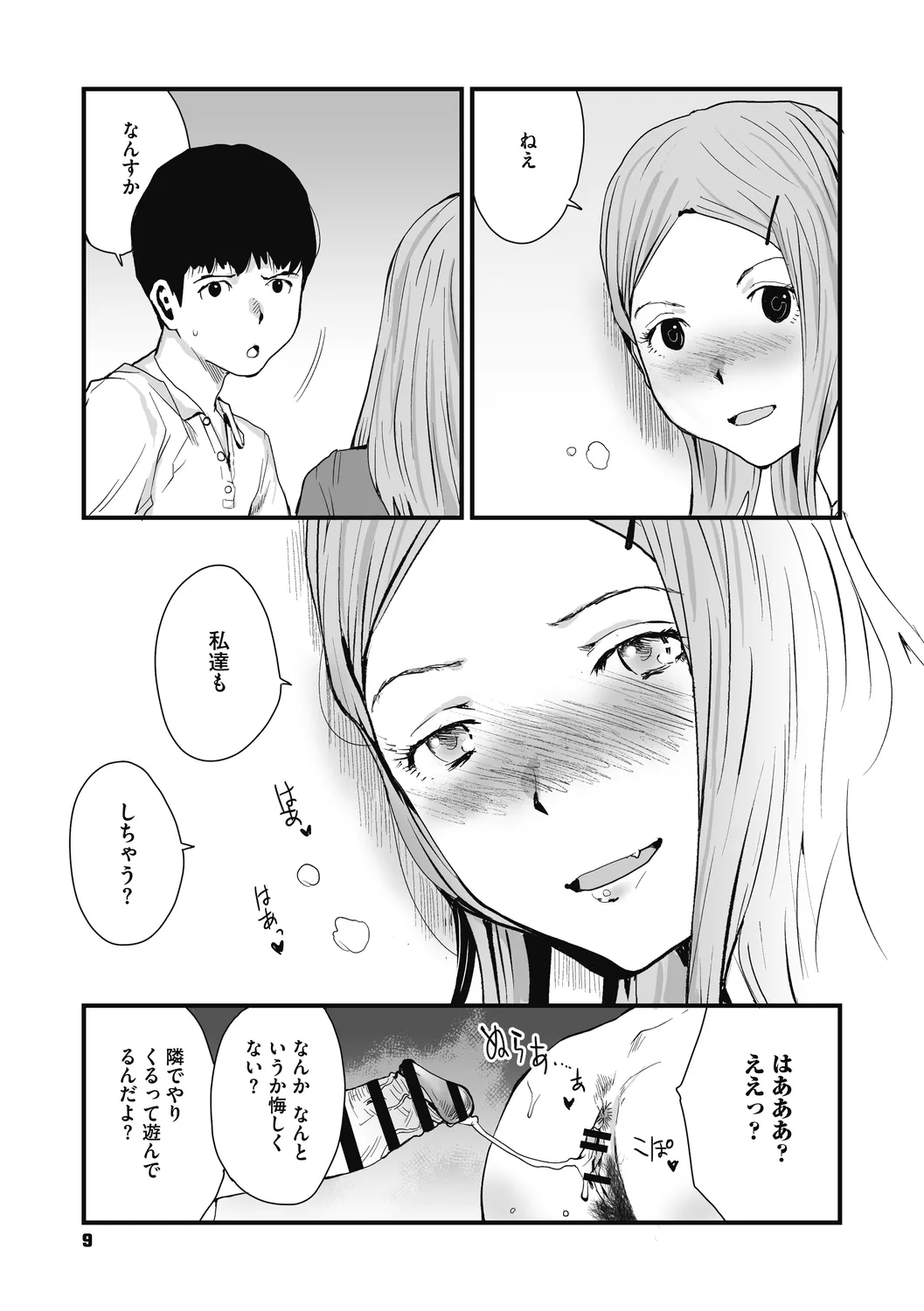 Jojou to Shikijou page 9 full