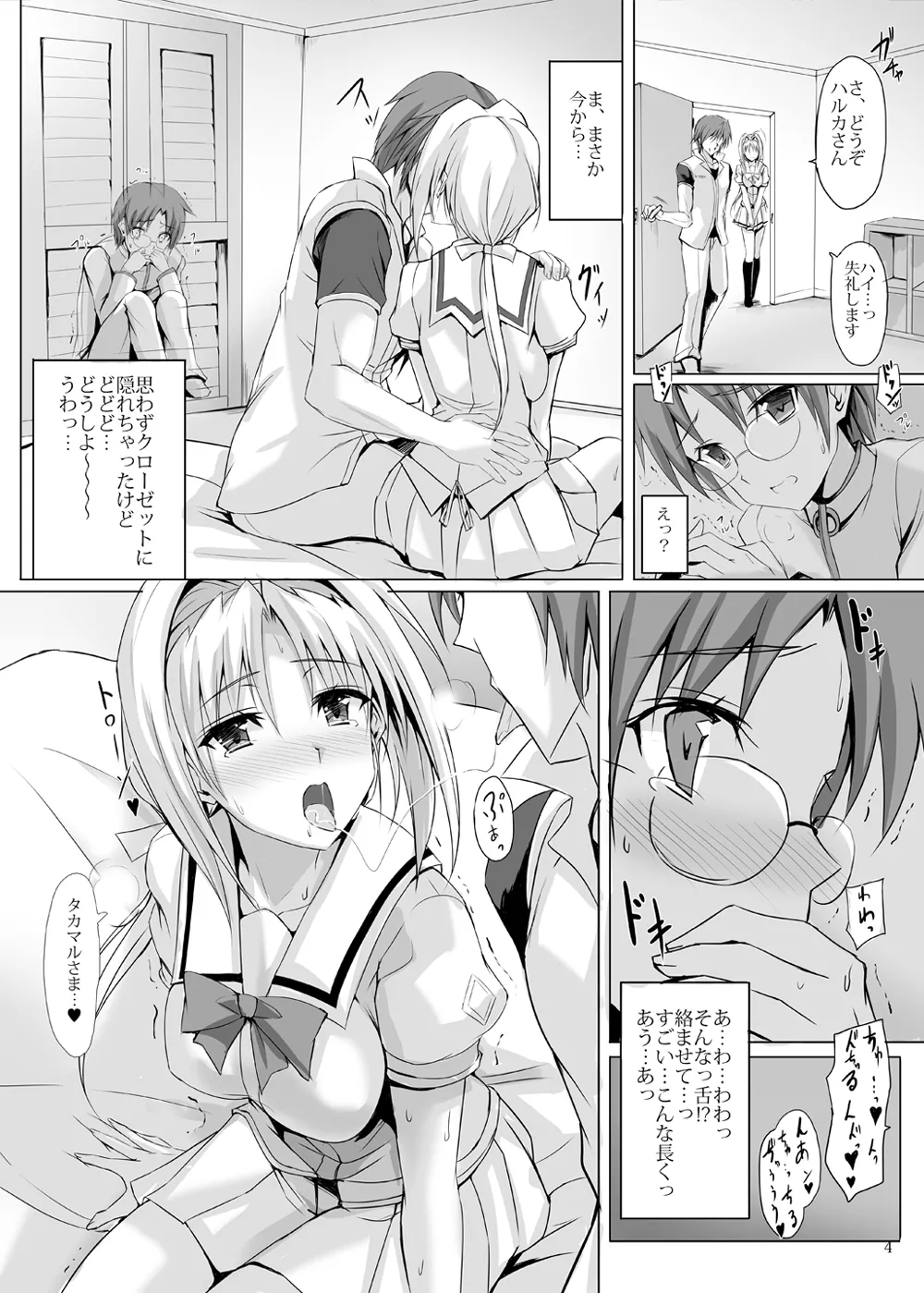 Harukamirare page 3 full