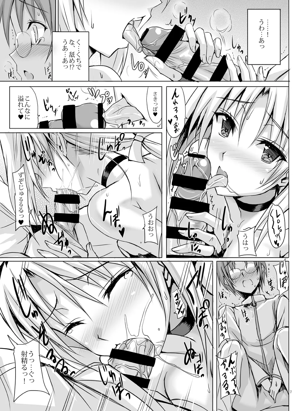 Harukamirare page 6 full