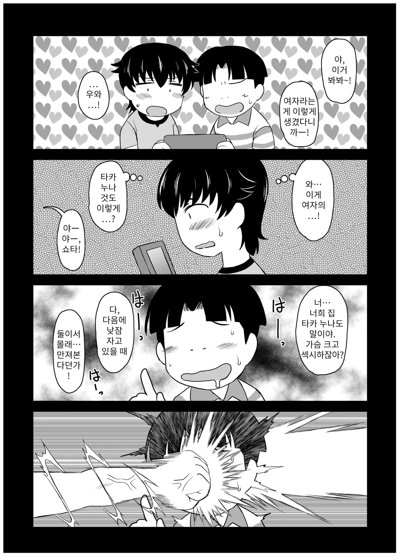 Anetorare _Boku no Daisuki na Onee-chan ga Aitsu ni Ubawareta Hanashi extended version | 누나 TR 아네토라레 내가 제일 좋아하는 누나를 그 녀석에게 빼앗긴 이야기 DL 증량판 page 7 full