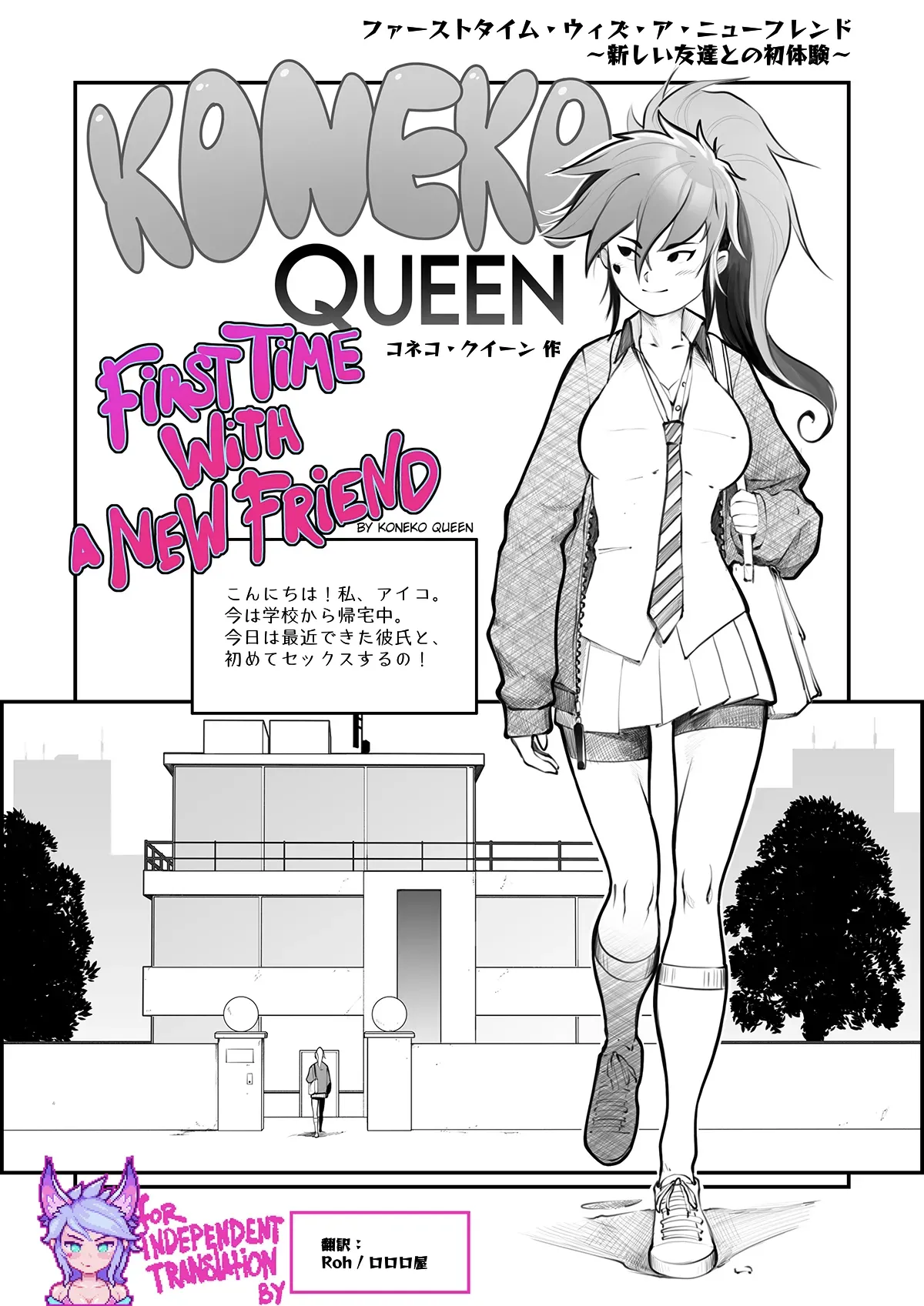 First Time With a New Friend page 1 full