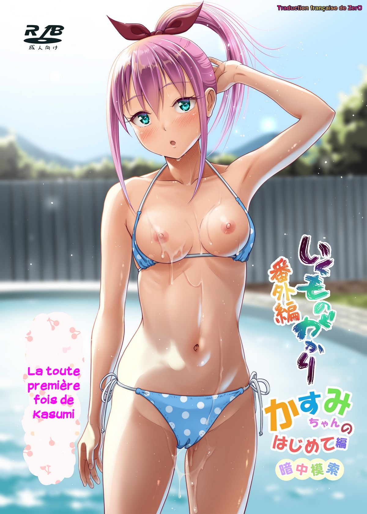 Ikumonogakari Bangai Hen Kasumi-chan no Hajimete Hen | La toute première fois de Kasumi page 1 full