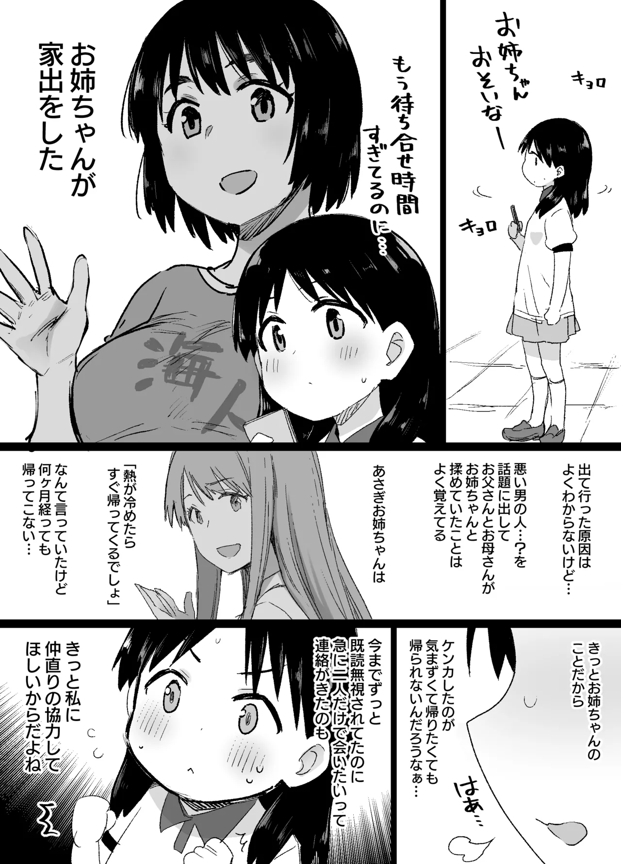 よつばと！風香ビッチ化 page 1 full