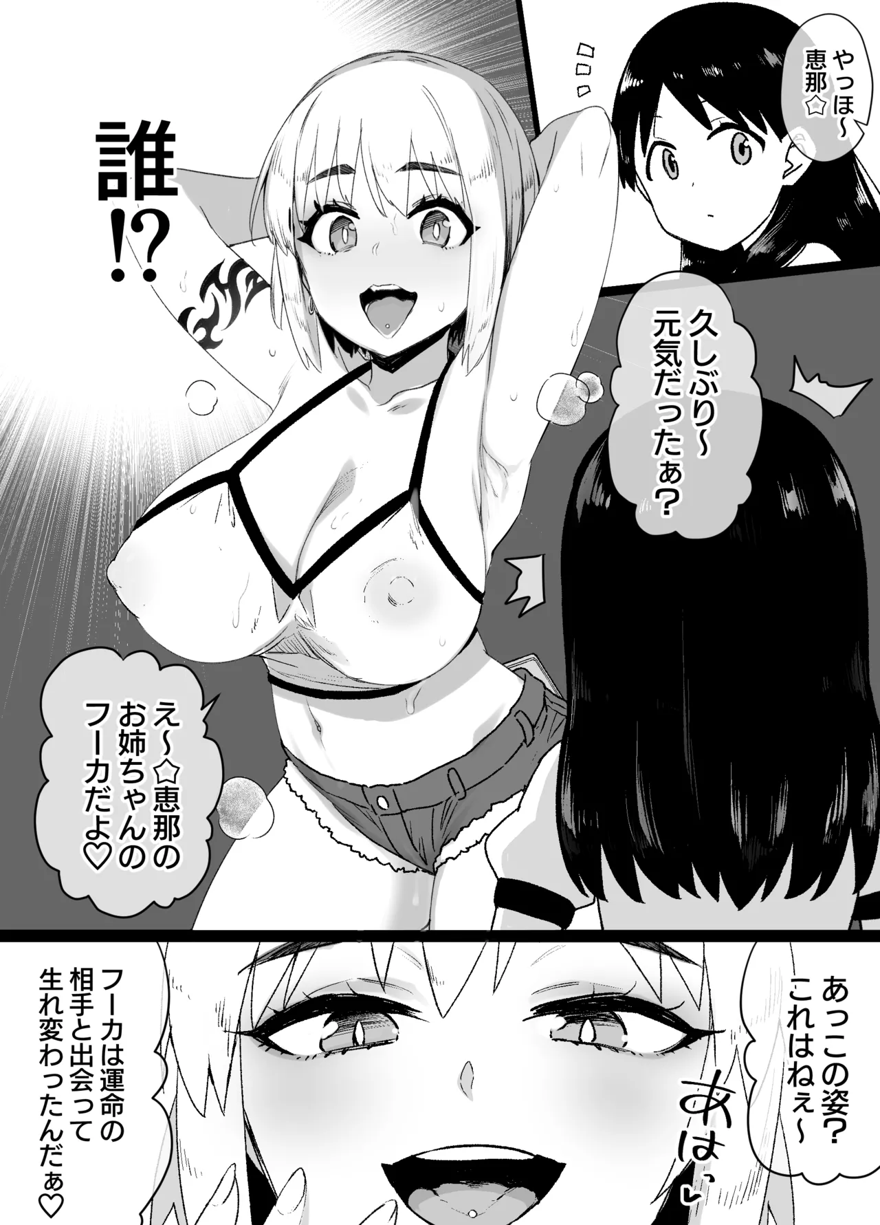 よつばと！風香ビッチ化 page 2 full