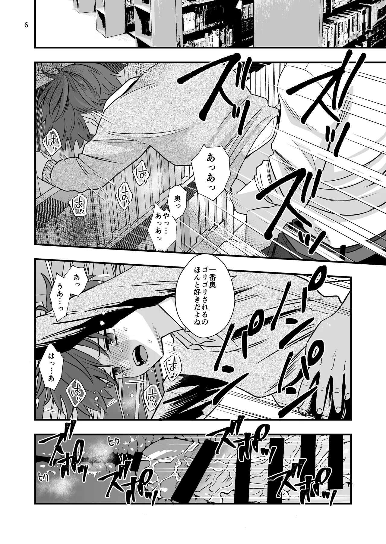 放課後の図書室で生徒と遊べる仕事 page 6 full