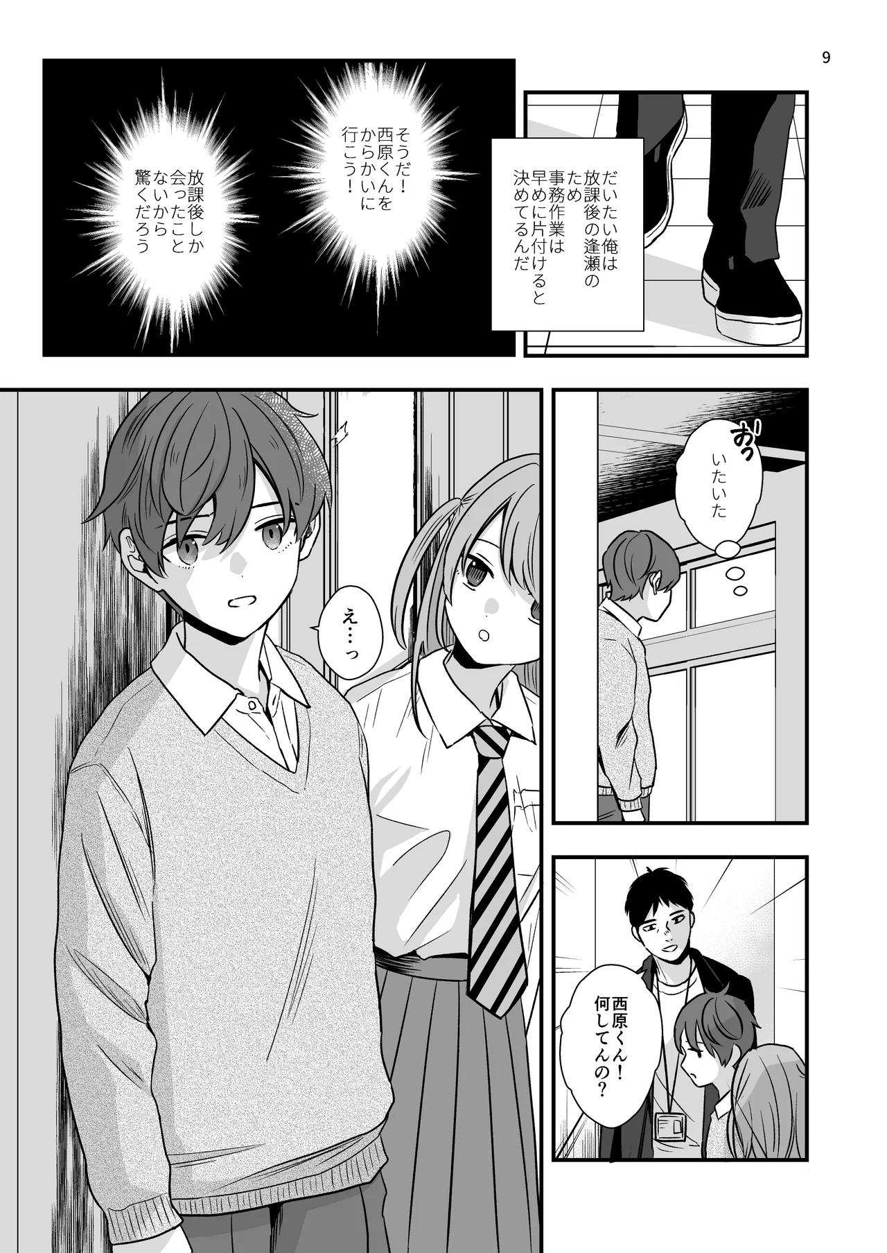 放課後の図書室で生徒と遊べる仕事 page 9 full