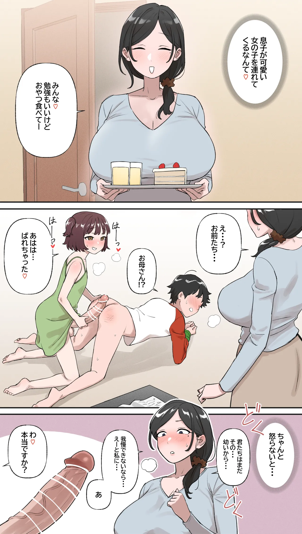 Omocha page 1 full