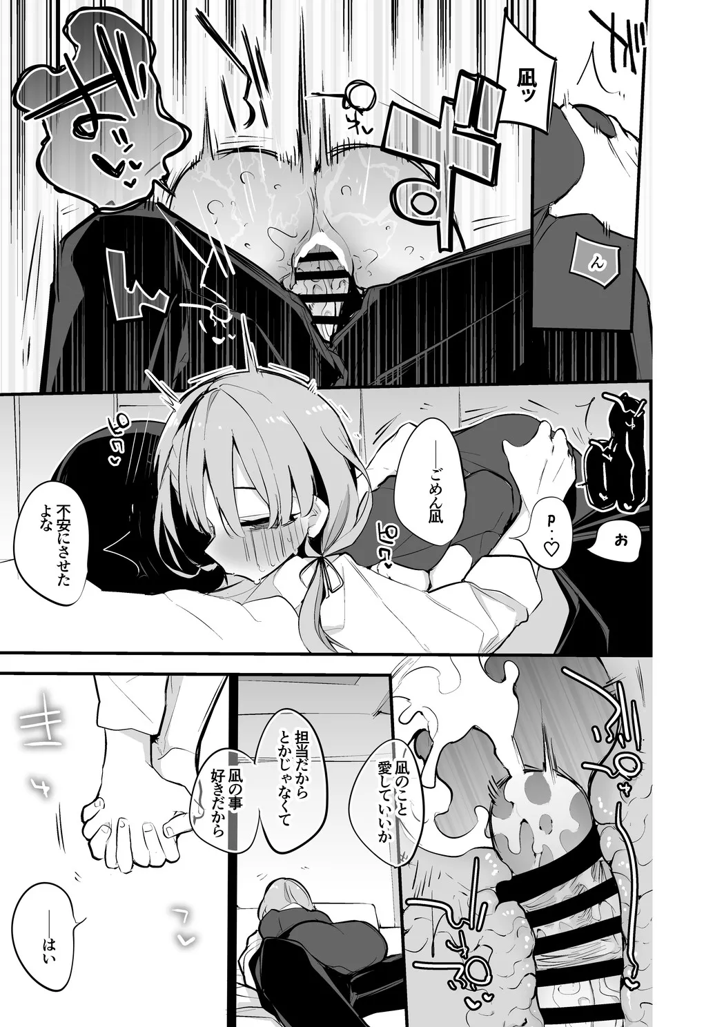 久川凪は譲らない編 page 4 full