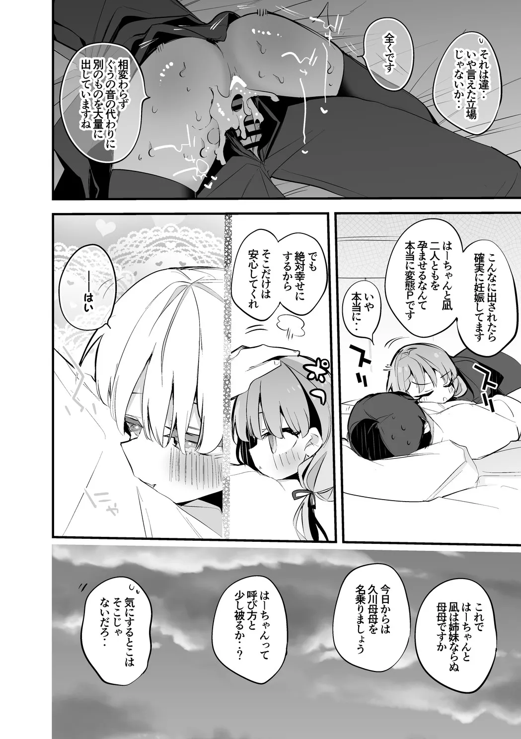 久川凪は譲らない編 page 7 full